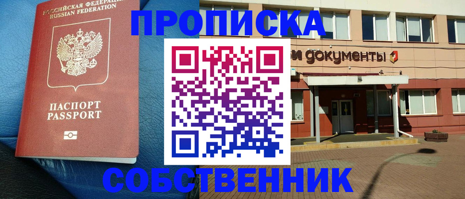 временная прописка в Валдае