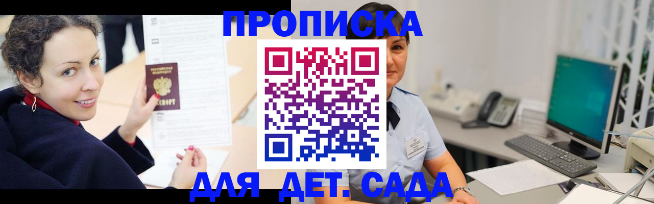 прописка для работы в Валдае